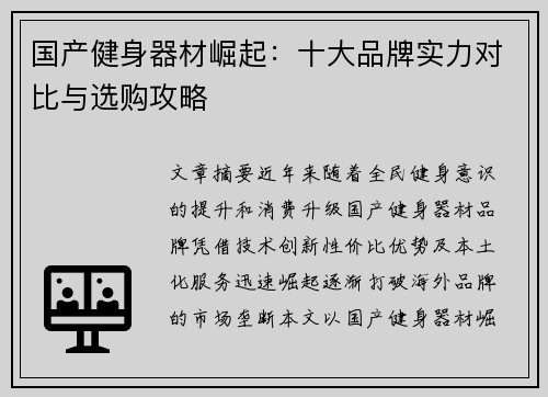 国产健身器材崛起：十大品牌实力对比与选购攻略