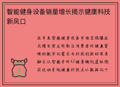 智能健身设备销量增长揭示健康科技新风口