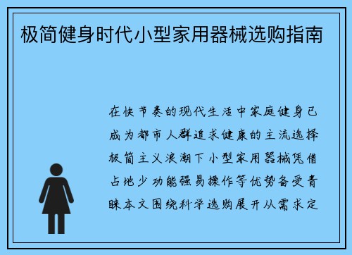 极简健身时代小型家用器械选购指南