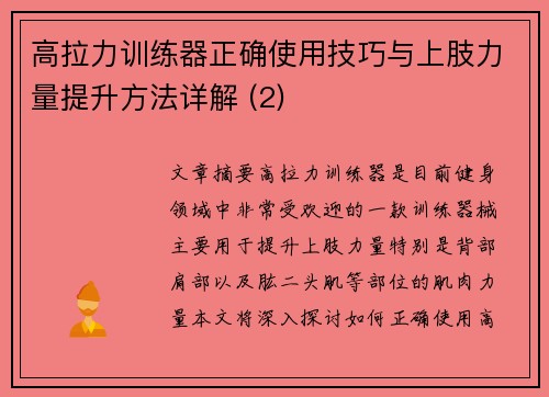高拉力训练器正确使用技巧与上肢力量提升方法详解 (2)