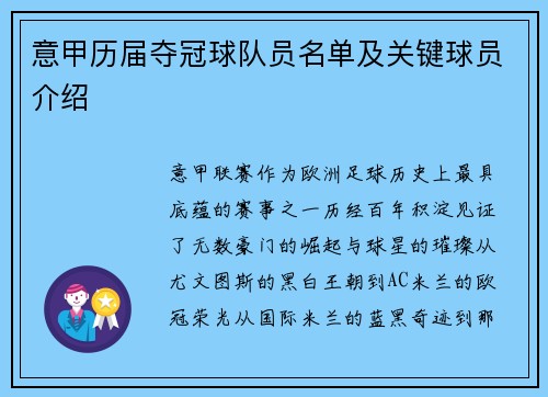 意甲历届夺冠球队员名单及关键球员介绍