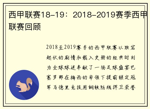 西甲联赛18-19：2018-2019赛季西甲联赛回顾