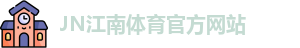 JN体育